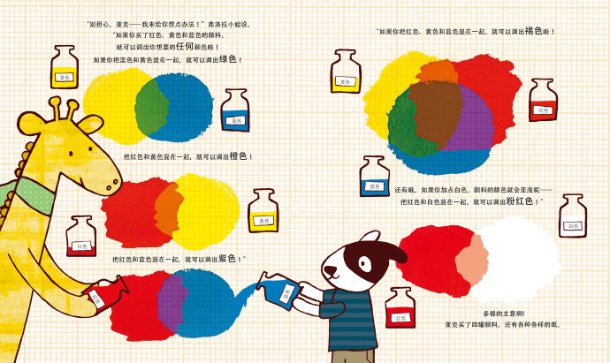 奇妙的颜色 (08),绘本,绘本故事,绘本阅读,故事书,童书,图画书,课外阅读